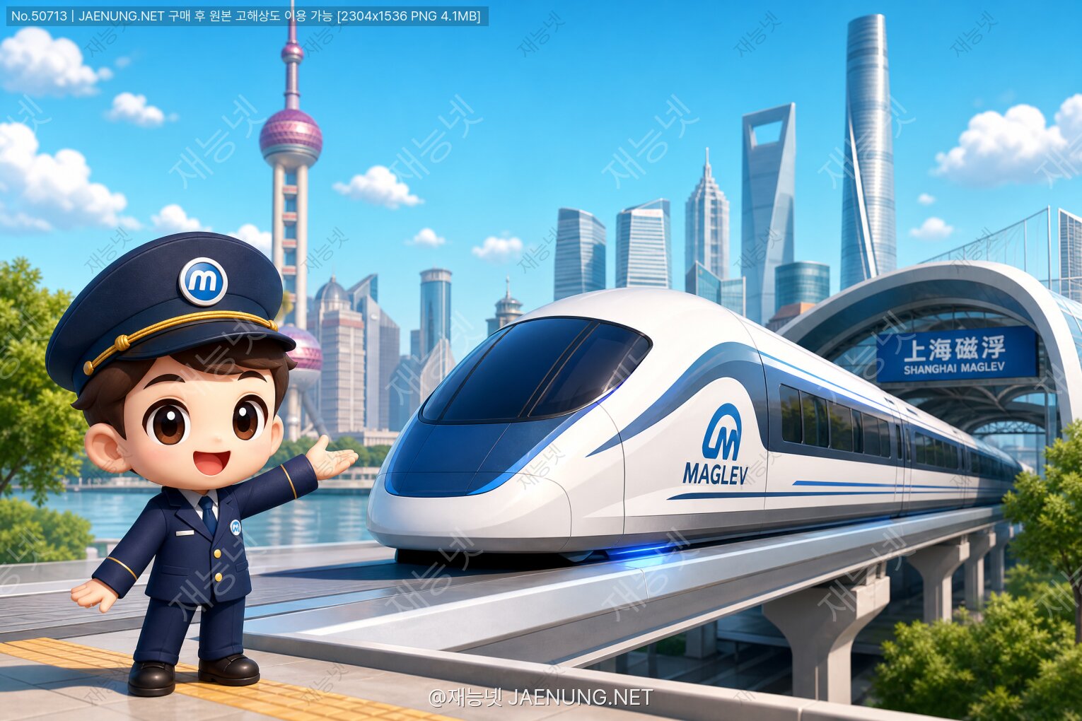 콘텐츠 대표 이미지 - 상하이 마글레브(Maglev)