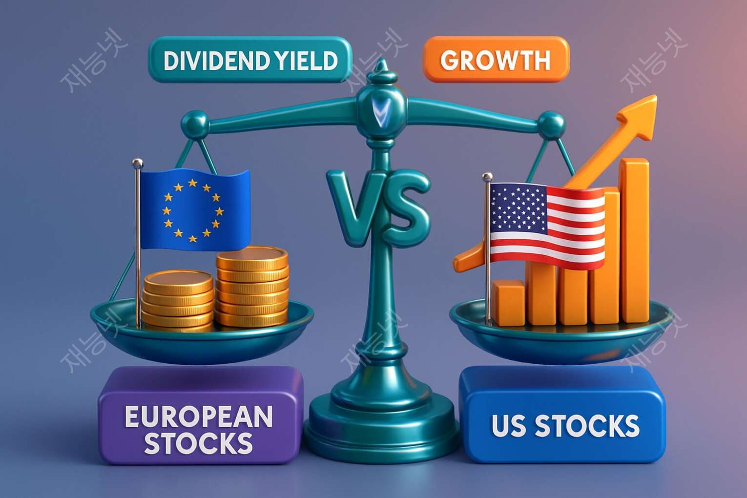 🌍 유럽 주식 VS 북미 주식: 배당 수익률과 성장성 비교