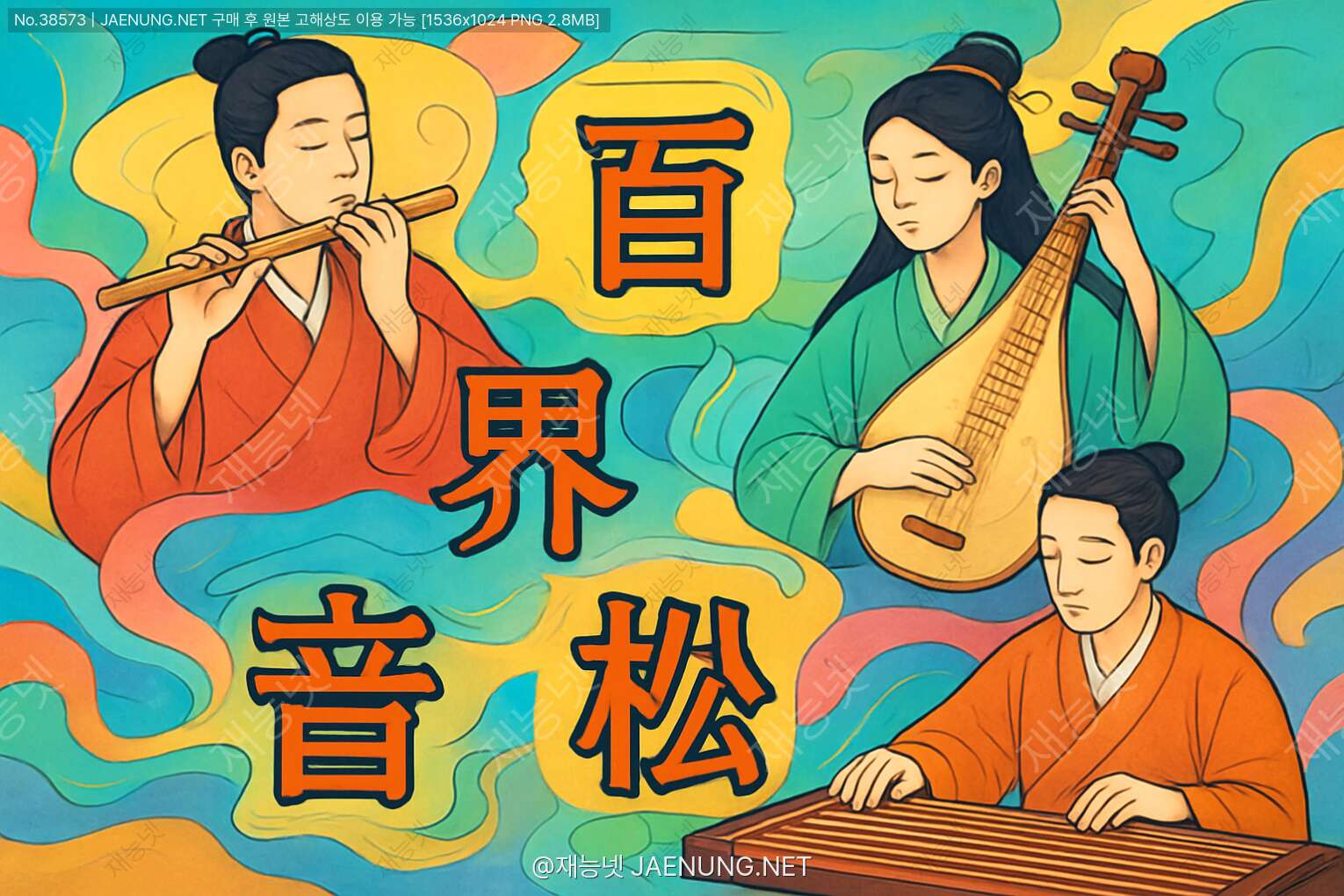 콘텐츠 대표 이미지 - 🎵 한자로 풀어보는 전통 음악의 세계 🎶