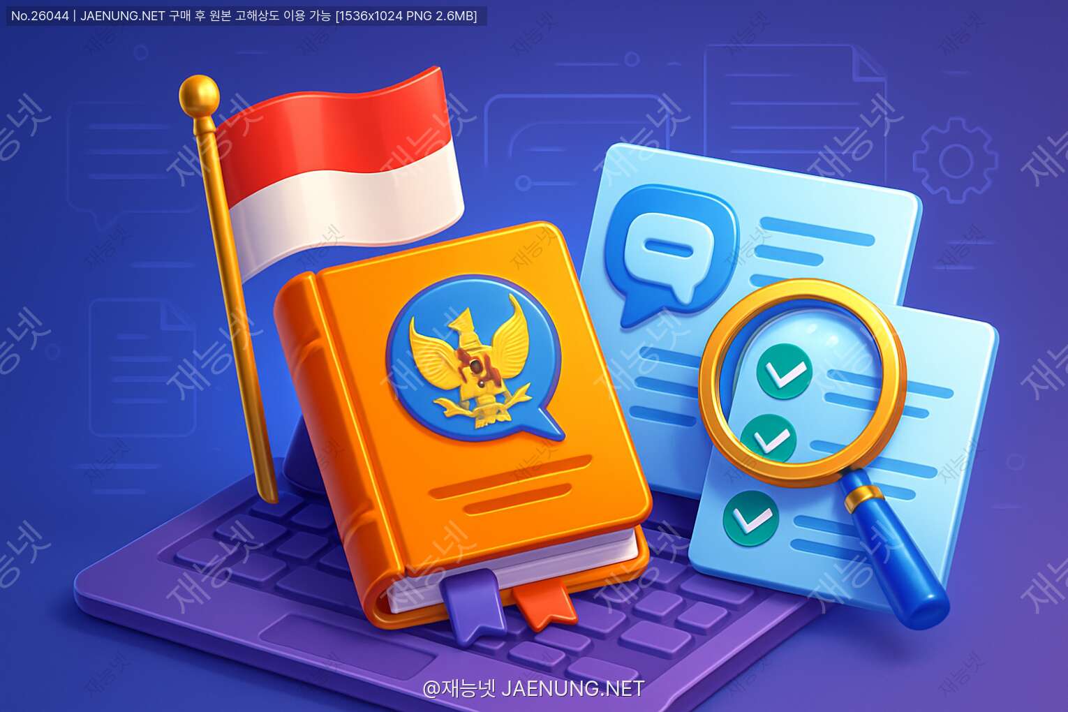 ์ฝํ
์ธ ๋ํ ์ด๋ฏธ์ง - ๐ฎ๐ฉ ์ธ๋๋ค์์์ด ํต์ญ์ฌ๋ฅผ ์ํ ์ฒด๊ณ์ ์ธ ์ฉ์ด ๊ด๋ฆฌ ์๋ฒฝ ๊ฐ์ด๋