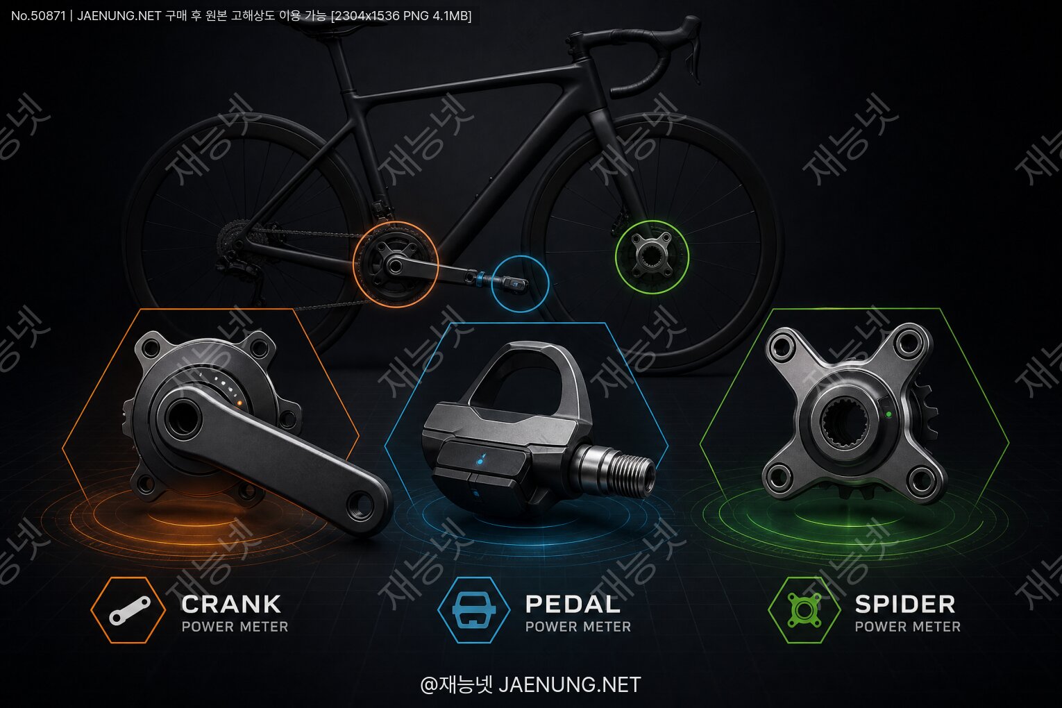 콘텐츠 대표 이미지 - ⚡ 파워미터(Power Meter) 방식 비교 — 크랭크, 페달, 스파이더의 모든 것