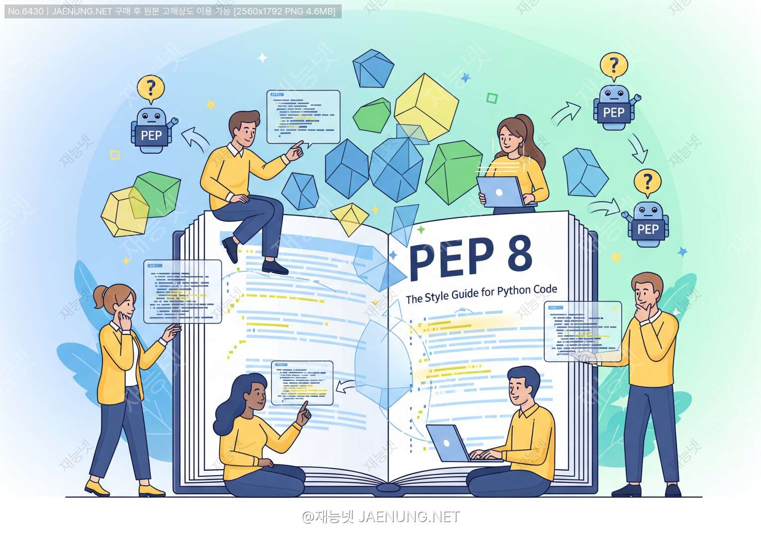 파이썬 코딩 스타일 가이드: PEP 8 완벽 이해하기 🐍