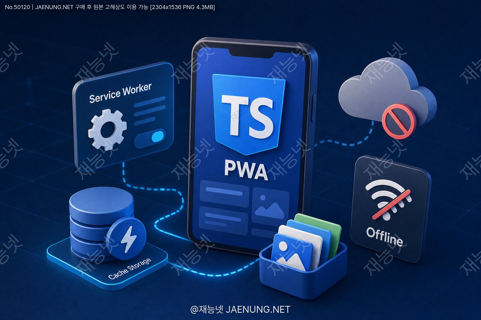 콘텐츠 대표 이미지 - 타입스크립트 PWA와 Service Worker 타입을 활용한 오프라인 기능 구현