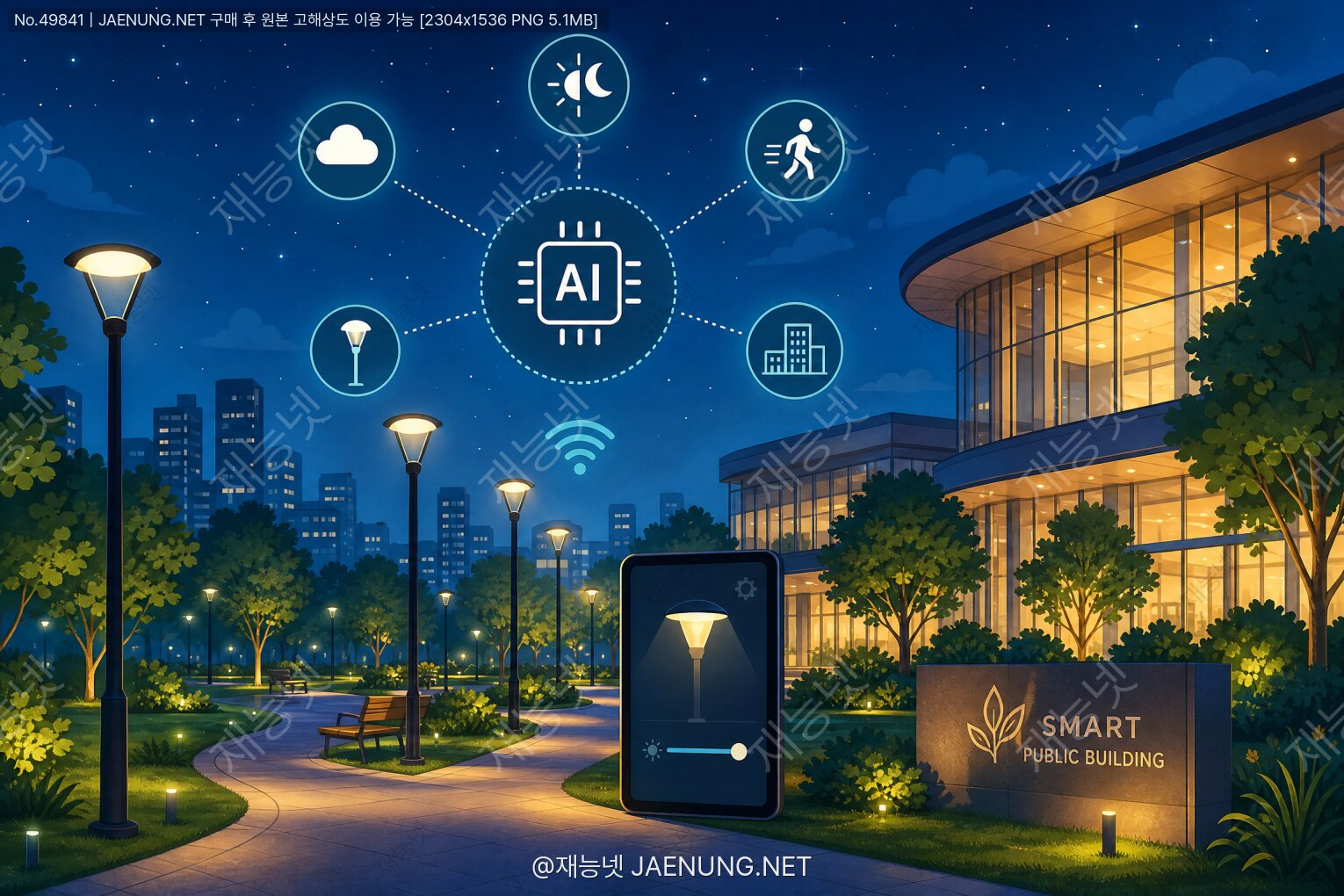 콘텐츠 대표 이미지 - 공원 조명 자동제어 알고리즘의 원리와 스마트 공공건축 적용 기술