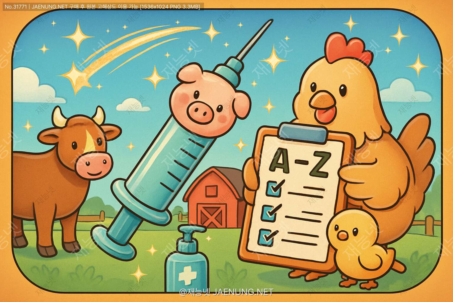 콘텐츠 대표 이미지 - 농장 생존 치트키: 주사기 소독, A부터 Z까지 완전 정복! 💉
