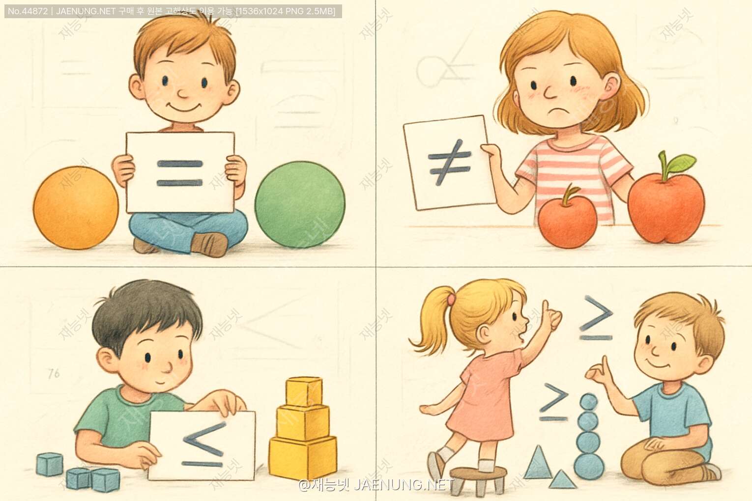 수학적 기호의 이해: =, ≠, , ≤, ≥ 활용하기