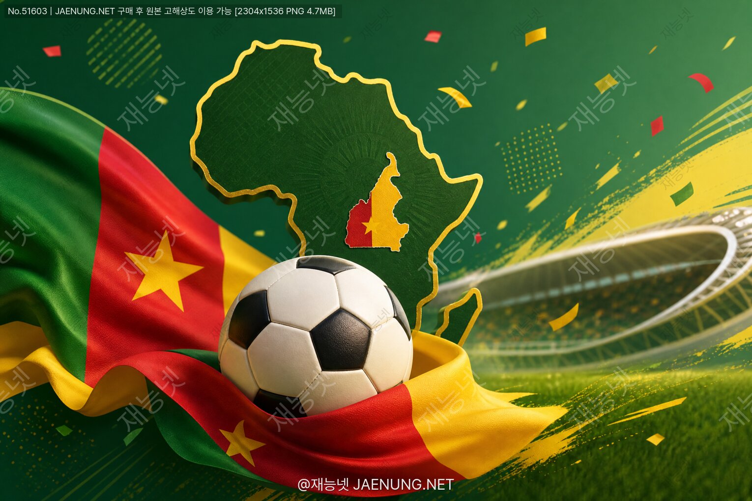 콘텐츠 대표 이미지 - 🦁 1990년 이탈리아 월드컵, 카메룬이 써내려간아프리카 축구 최초의 8강 신화 — 그날의 완전한 기록