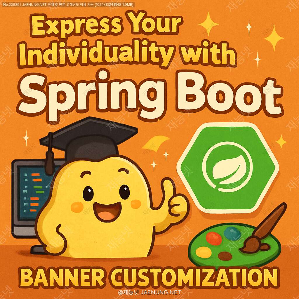 🌟 Spring Boot 배너 커스터마이징으로 너만의 개성 표현하기 🌟
