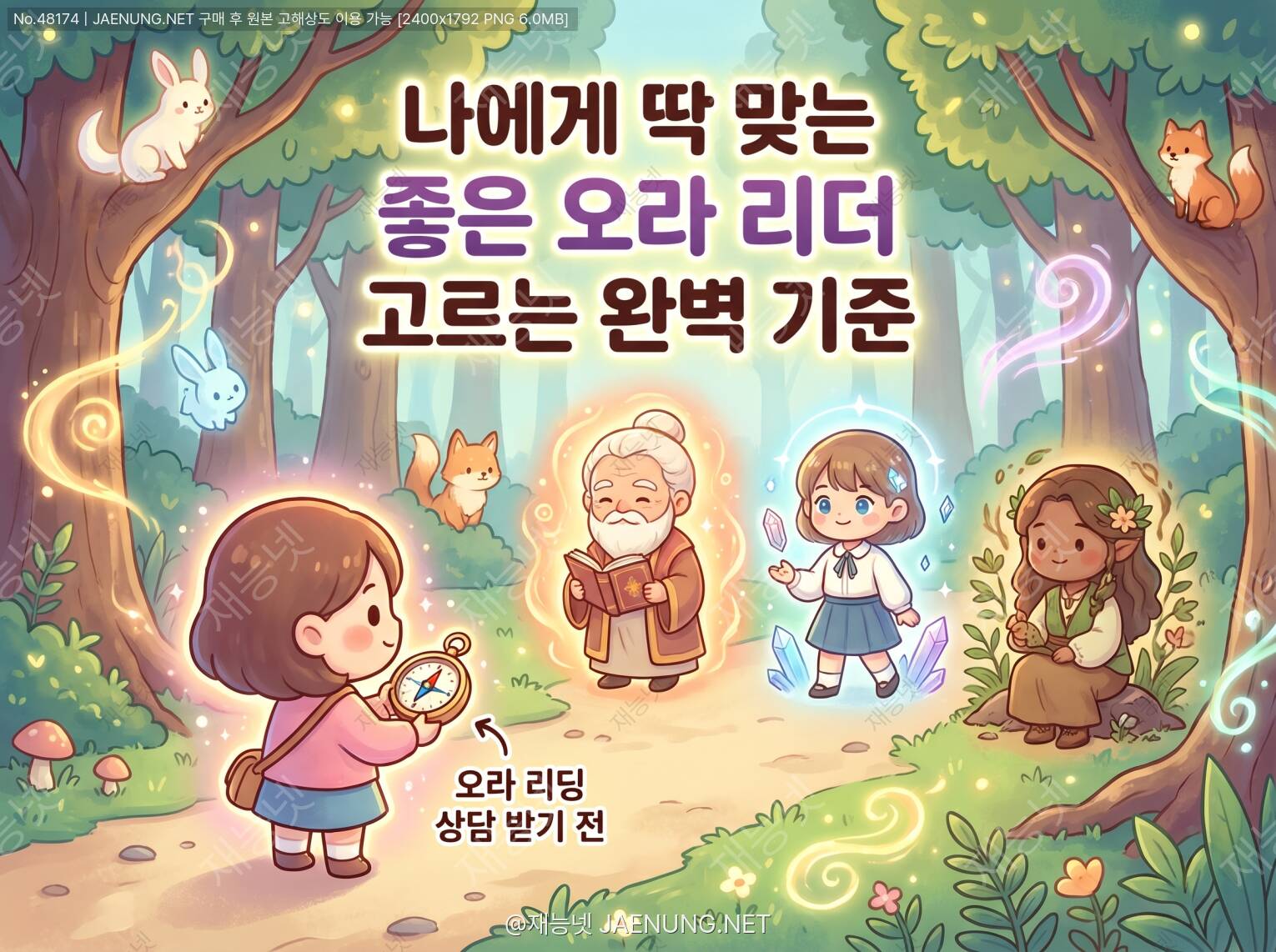 콘텐츠 대표 이미지 - 오라 리딩 상담 받기 전 반드시 알아야 할 것들:나에게 딱 맞는 좋은 오라 리더 고르는 완벽 기준