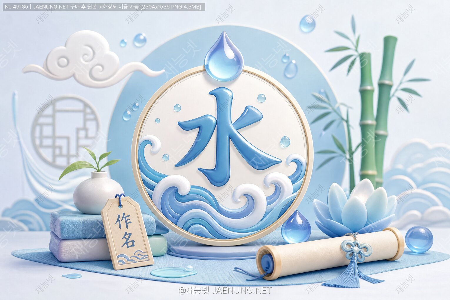 💧 이름에 물 수(水) 자가 들어가면 좋을까?사주에서 수(水) 기운이 필요한 경우와 작명의 모든 것
