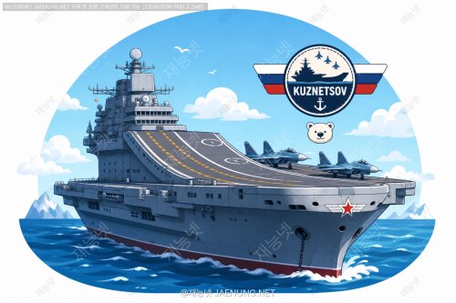 ⚓ 쿠즈네초프 제독 — 러시아 유일의 항공모함과 스키점프식 갑판의 모든 것