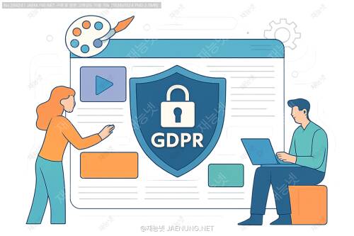 웹디자인과 GDPR: 개인정보 보호법이 디자인에 미치는 영향
