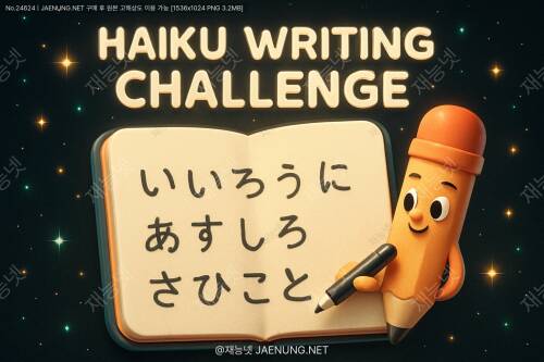 🌸 일본어로 하이쿠 쓰기 도전 30일 프로젝트: 5-7-5 음절의 매력에 빠져보자! 🌸