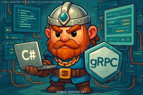 C#과 gRPC를 이용한 고성능 기업 내부 통신 시스템 구축 🚀