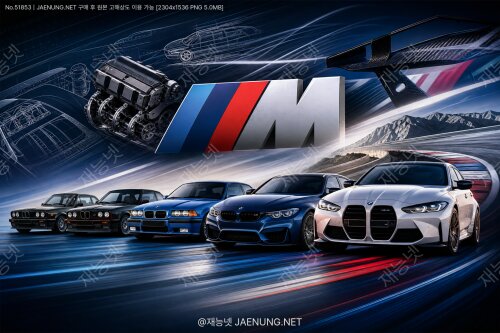 M 디비전, BMW 모터스포츠 부서가 공도용 M 시리즈를 탄생시키기까지의 역사