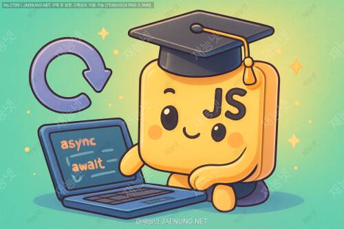 async/await로 비동기 코드 간소화하기 🚀