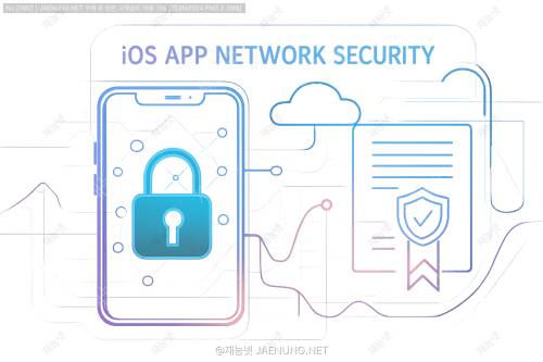 iOS 앱 네트워크 보안: 인증서 피닝 구현