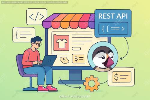 프레스토샵(PrestaShop): REST API 개발 및 활용 🛍️ 💻