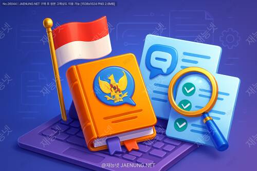 🇮🇩 인도네시아어 통역사를 위한 체계적인 용어 관리 완벽 가이드