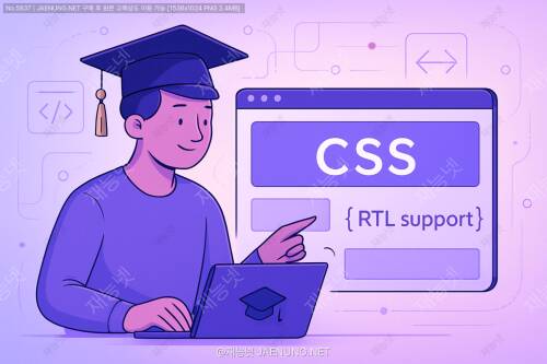 CSS Logical Properties: RTL 레이아웃 지원 구현 🎨✨