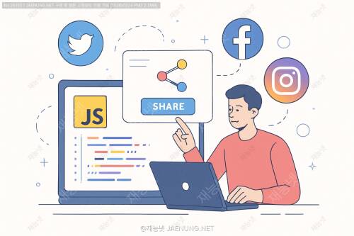 JavaScript 웹 공유 API: 소셜 미디어 통합하기 🚀