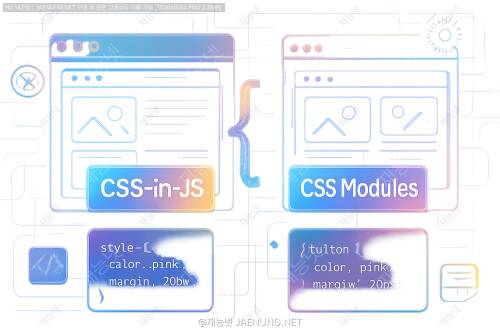 스타일링 방식 비교: CSS-in-JS vs CSS 모듈 🎨💻
