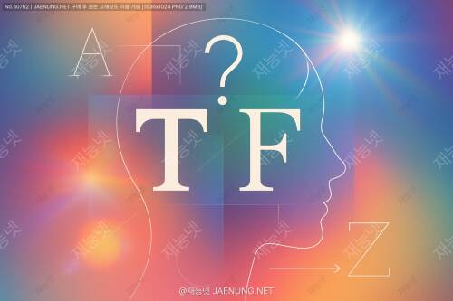 🔠 폰트, 너 T야? F야? 글꼴 하나로 독자 마음을 쥐락펴락하는 서체 심리학 A to Z
