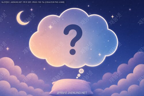 🌙 모르는 사람이 꿈에 나올 때
