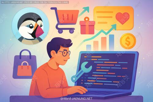 프레스토샵(PrestaShop)으로 고객 충성도 프로그램 개발하기: 쇼핑몰 매출 폭증시키는 비밀 무기 💎