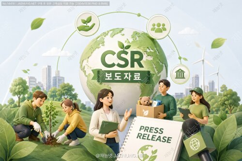 CSR 활동 보도자료: 기업의 사회적 책임 효과적으로 알리기 🌍💼