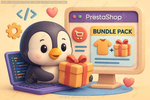 프레스토샵(PrestaShop)에서 상품 묶음 판매 기능 개발하기 🛍️🛒