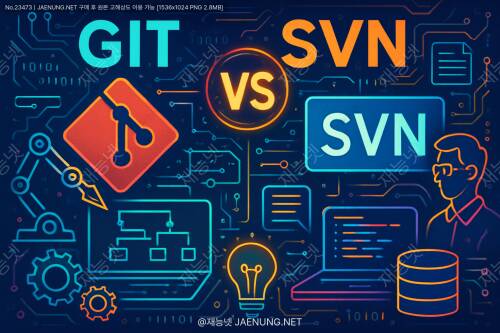 Git vs SVN: 버전 관리 시스템 비교 🚀
