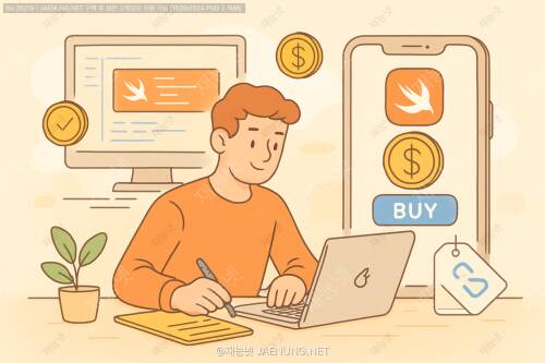 💰 iOS 인앱 결제와 StoreKit으로 수익화 모델 만들기