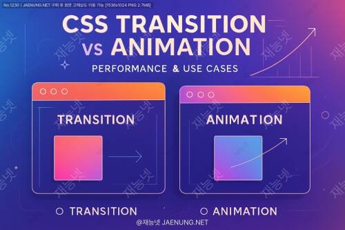 CSS Transition vs Animation: 성능과 사용 사례 비교 🎨✨
