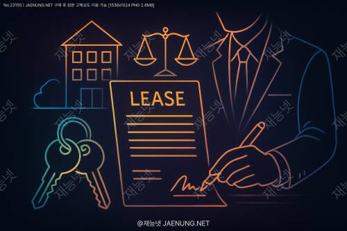 오피스 임대 계약의 핵심 조항: 임대인의 권리와 의무 설계 완벽 가이드 🏢💼