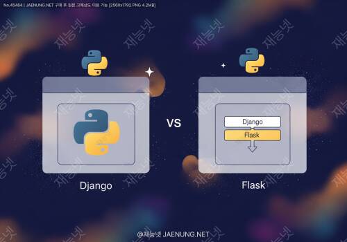 🐍 Django vs Flask 완벽 비교 가이드