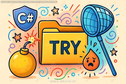C# 예외 처리의 기초: try-catch 블록 사용법