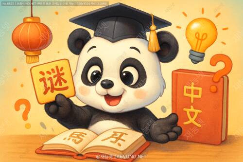 🇨🇳 중국어 수수께끼로 배우는 어휘와 표현 🧩