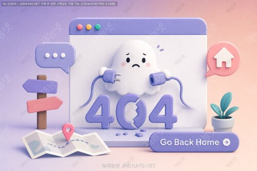 404 페이지도 디자인한다: 에러 화면 하나로 이탈률을 바꾸는 센스의 기술
