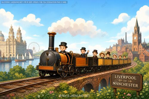 🚂 1830년 리버풀-맨체스터 철도 — 세상을 바꾼 최초의 근대적 도시간 철도 이야기 🚃