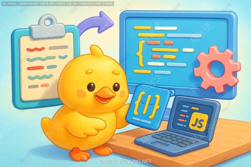 JavaScript 리팩터링과 레거시 코드 현대화 전략