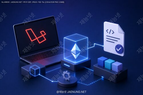 라라벨(Laravel)에서 스마트 컨트랙트 호출 테스트 환경 구성하기