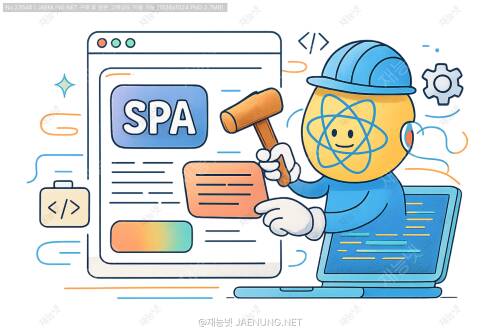 React.js로 뚝딱! 🚀 싱글 페이지 애플리케이션(SPA) 개발 완전정복 가이드