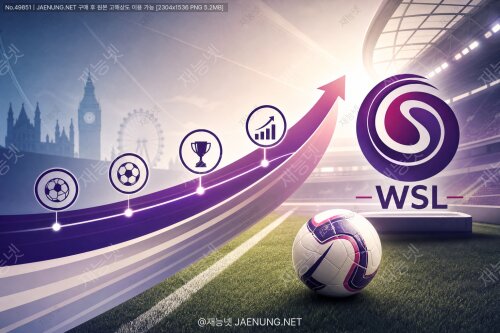 ⚽ 잉글랜드 여자 슈퍼리그 WSL의 성장과 발전 역사