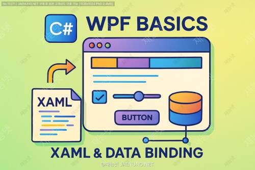 WPF 기초: XAML과 데이터 바인딩 🚀