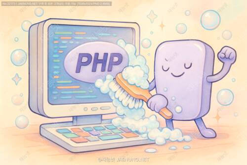 PHP, 너도 '클린'해질 수 있어! 쌉고수 개발자의 클린 코드 비급 대방출 🚀