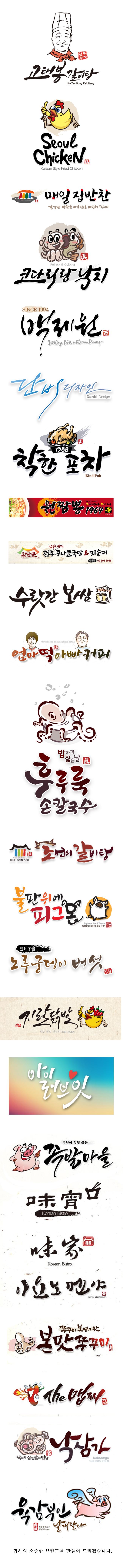 전문 캘리그래퍼가 직접~! 오직 하나뿐인 간판 및 손글씨를 써드립니다 [디자인-캘리그라피 재능 제작/의뢰]