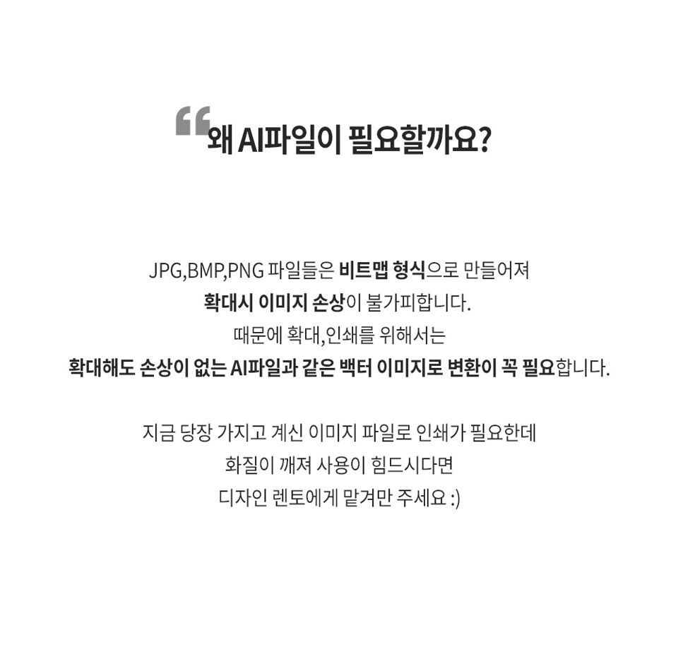 모든 이미지 파일을 웹용,인쇄용 AI(벡터,일러스트)파일로 변환 해 드립니다 [디자인-이미지변환 재능 제작/의뢰]