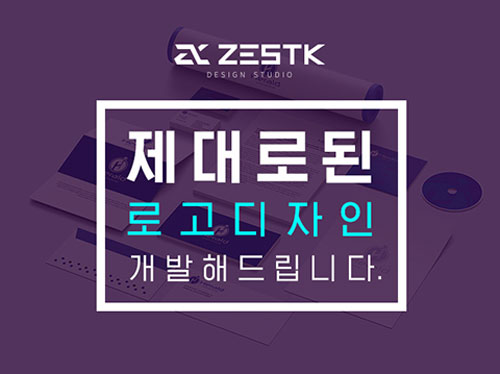 고품격 로고디자인, 체계적이고 완벽하게 브랜딩 해드리겠습니다.