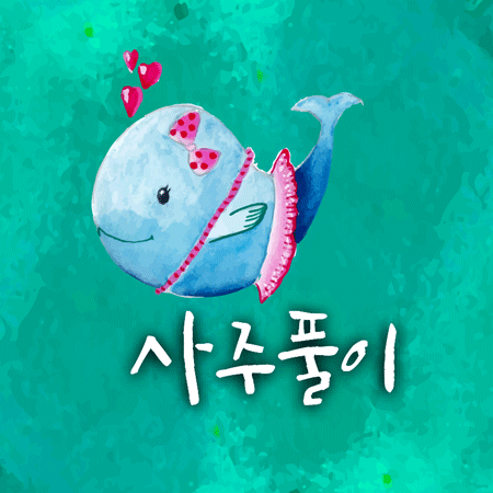 ★ Jay의 감성상담소 제이사주 ★ 재능넷 사주계의 원조 컴백!